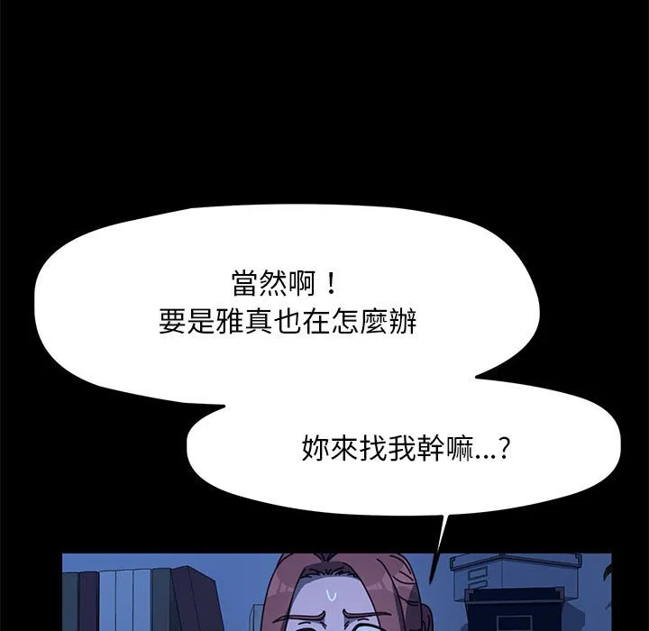 我家的赘婿大人 第47话