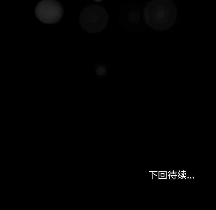 我家的赘婿大人 第79话