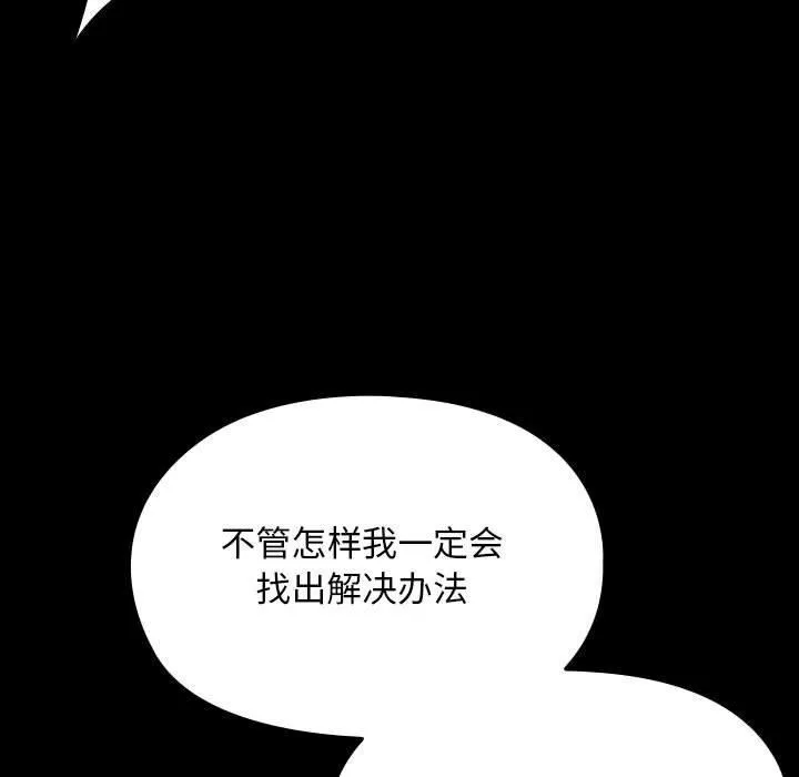 我家的赘婿大人 第76话