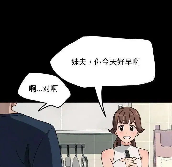 我家的赘婿大人 第31话