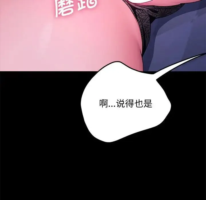 我家的赘婿大人 第39话