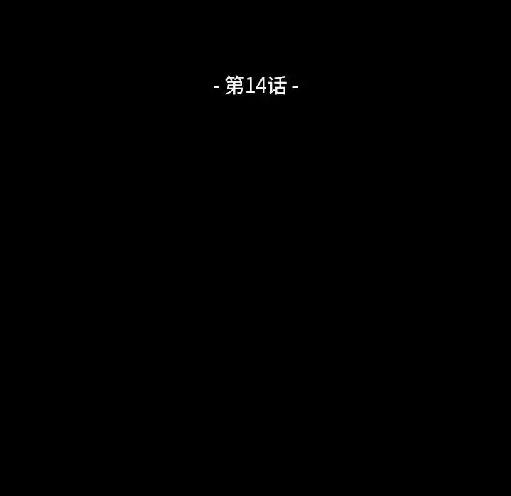 家族的遗产 第 14 话