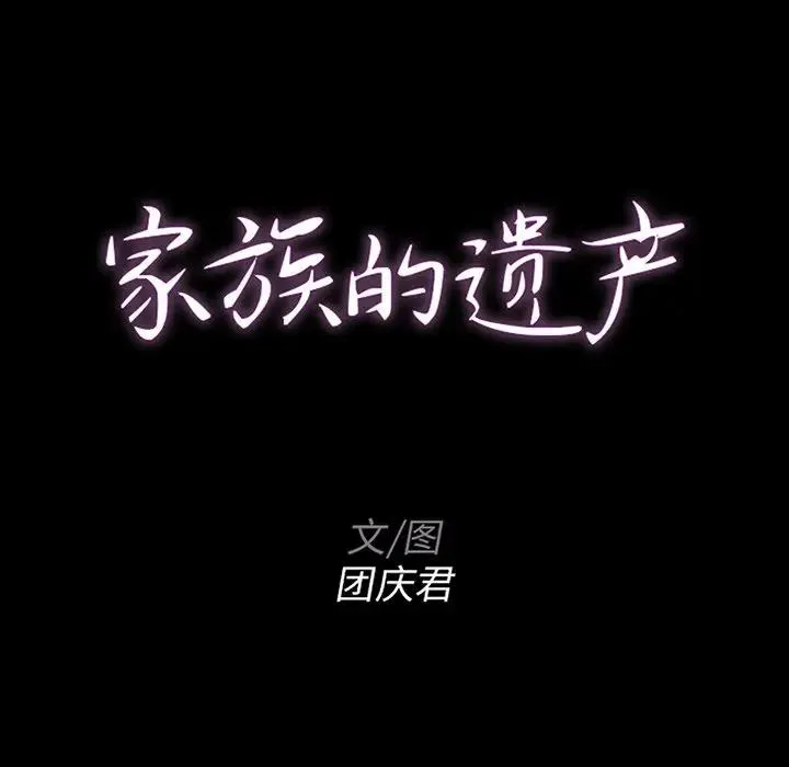 家族的遗产 第 13 话