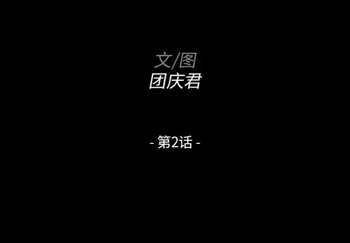 家族的遗产 第 2 话