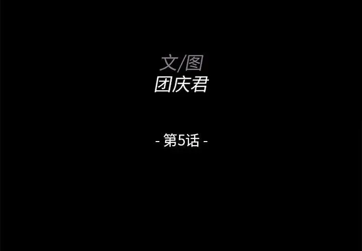 家族的遗产 第 5 话