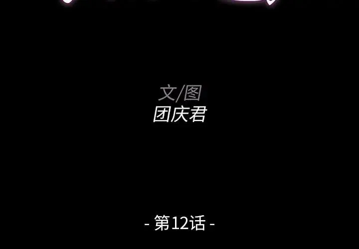 家族的遗产 第 12 话