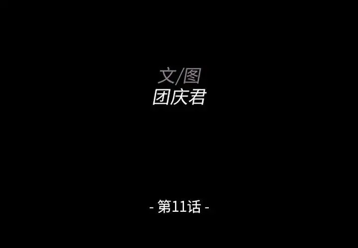 家族的遗产 第 11 话