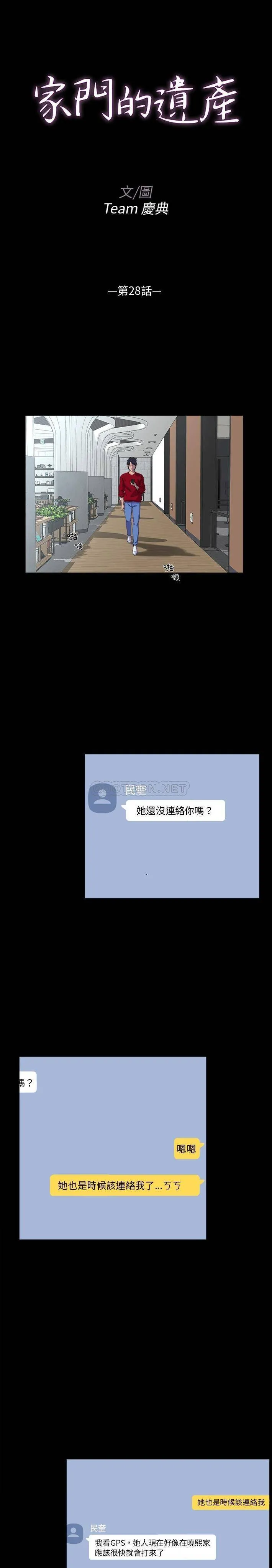 家族的遗产 第28话