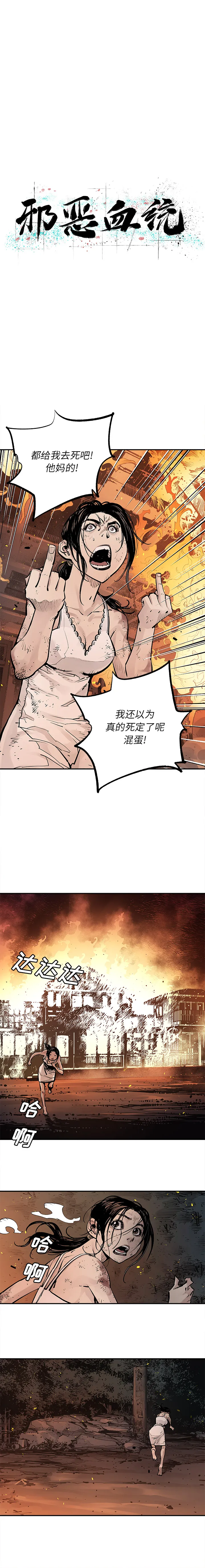 邪恶血统 邪恶血统：16