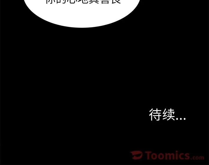 邪恶血统 Up邪恶血统:第29话