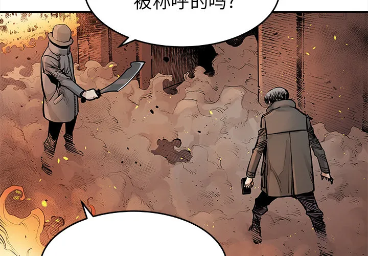 邪恶血统 邪恶血统：12