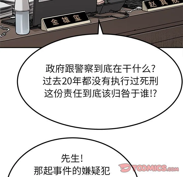 邪恶血统 邪恶血统:第38话