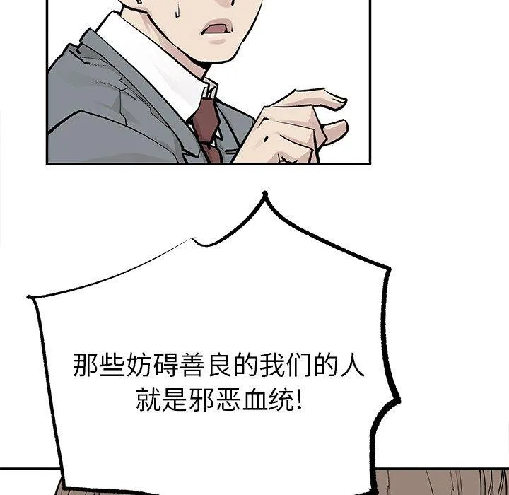 邪恶血统 邪恶血统：第46话