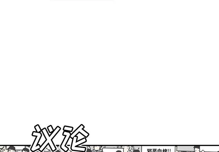 邪恶血统 邪恶血统：第45话