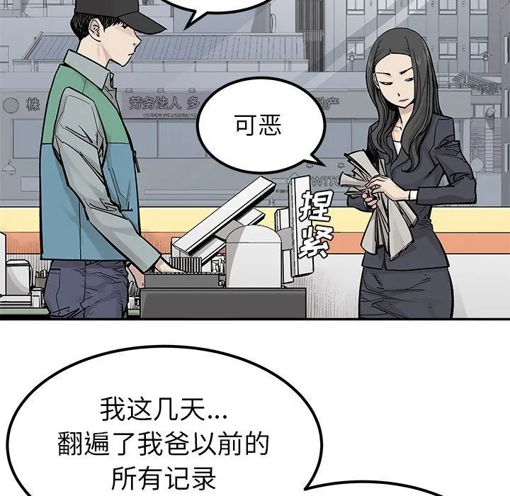 邪恶血统 邪恶血统:第38话