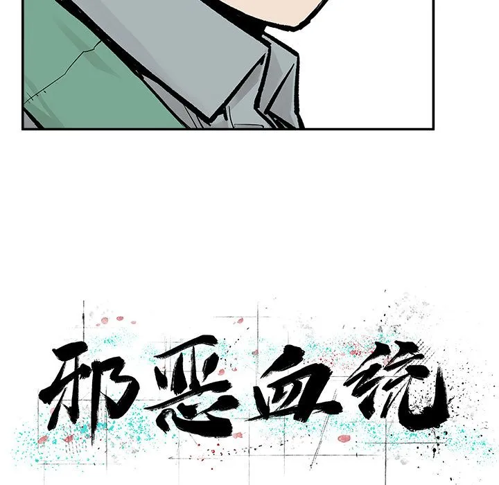 邪恶血统 邪恶血统：19