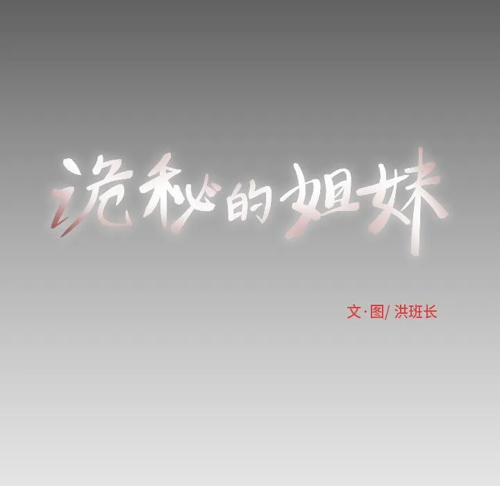 诡秘的姐妹 诡秘的姐妹:第5话