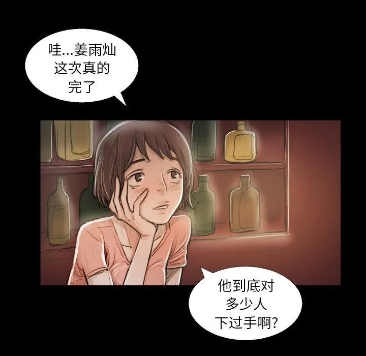 诡秘的姐妹 诡秘的姐妹：第32话