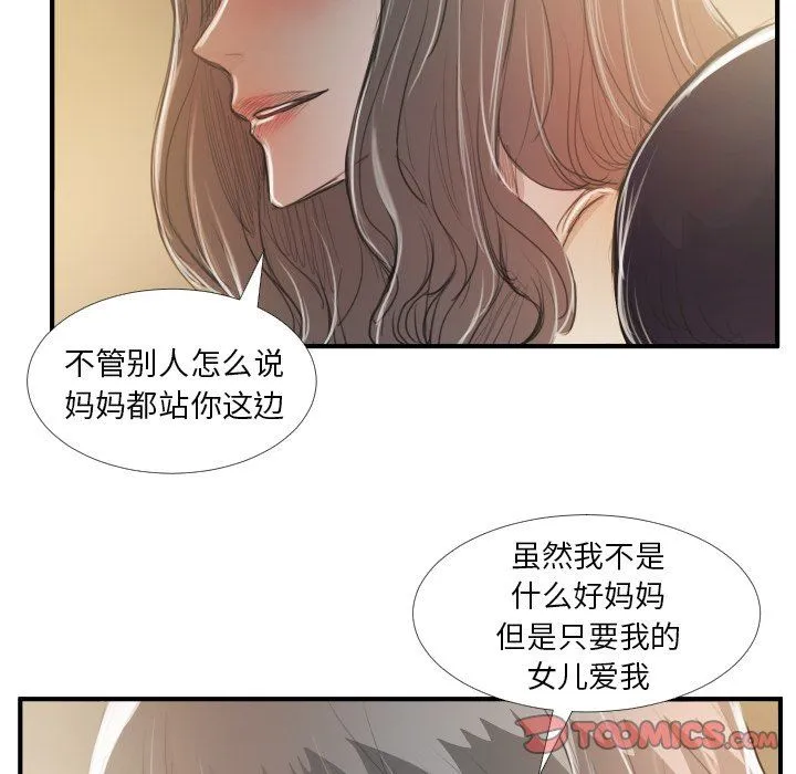 诡秘的姐妹 诡秘的姐妹：第28话