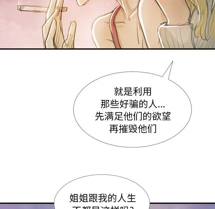 诡秘的姐妹 诡秘的姐妹：第32话