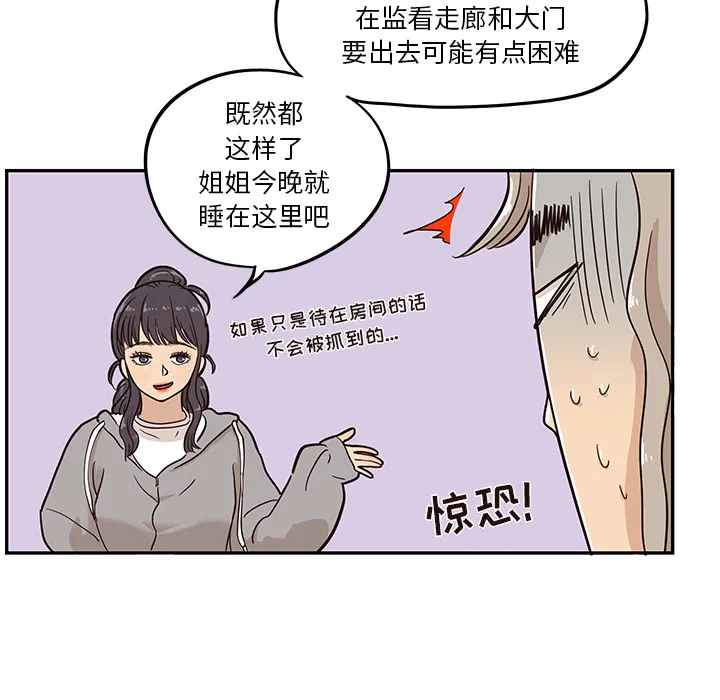 去他的女校 去他的女校：23