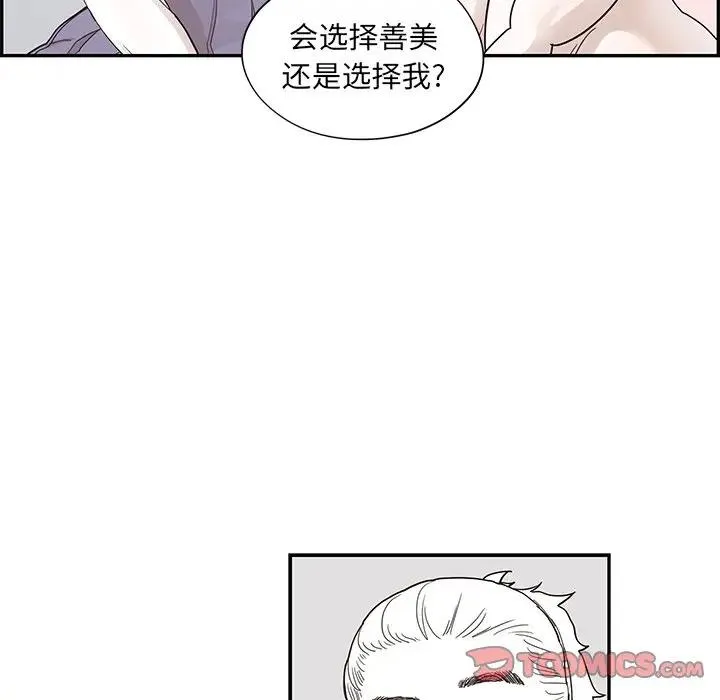 去他的女校 第 86 话