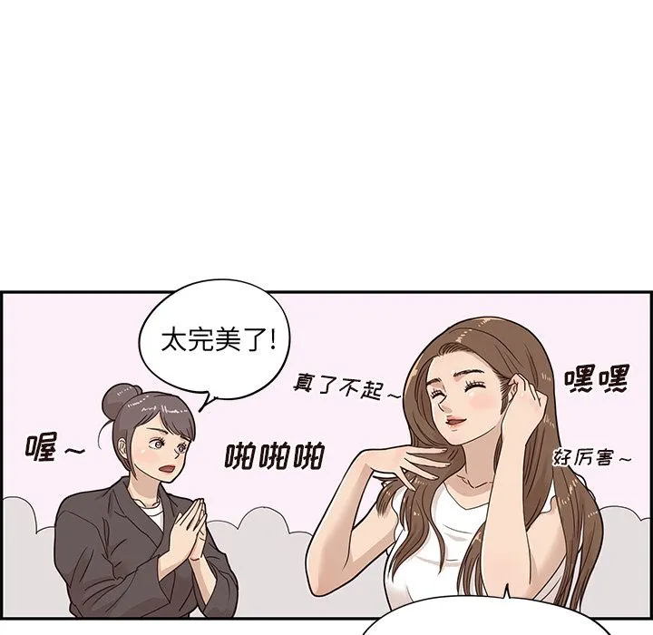 去他的女校 去他的女校:第43话