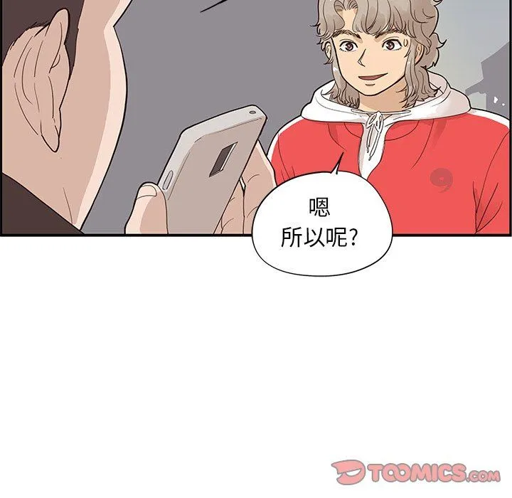 去他的女校 去他的女校：第76话