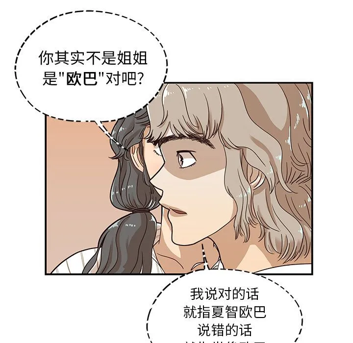 去他的女校 去他的女校:第33话