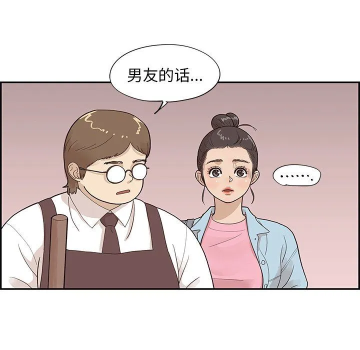 去他的女校 去他的女校：第76话