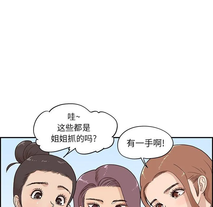 去他的女校 去他的女校：第66话