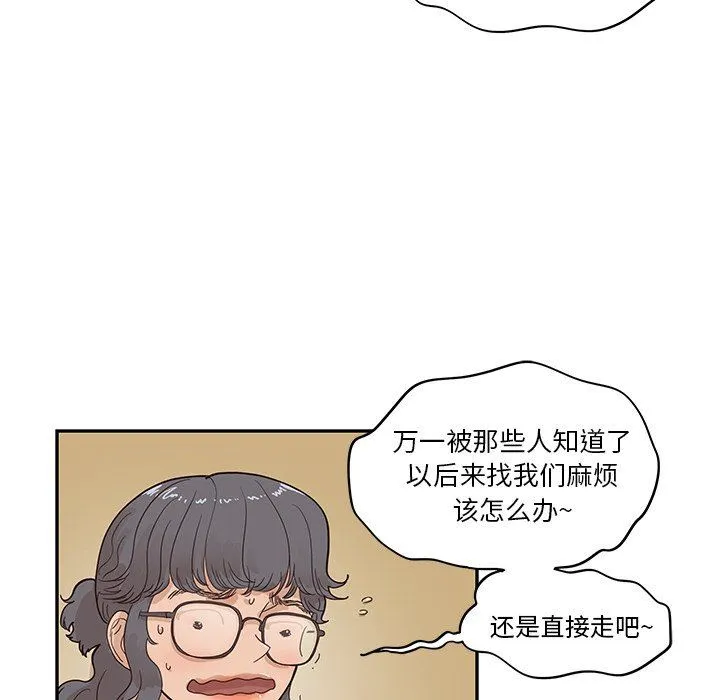 去他的女校 去他的女校：第76话