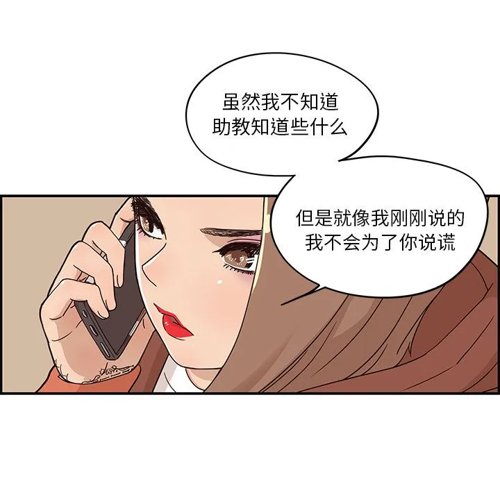 去他的女校 去他的女校第28话