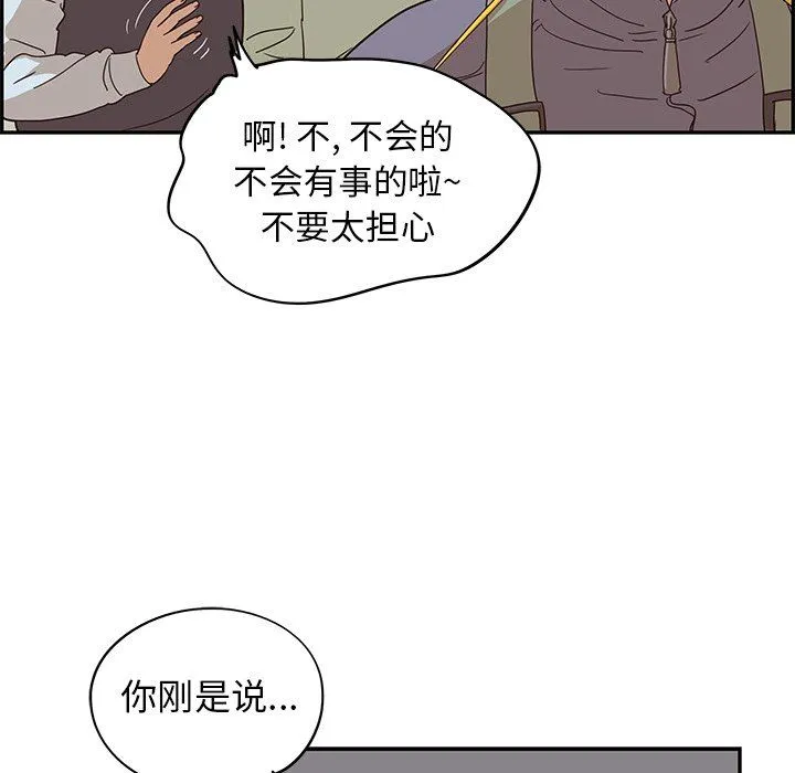 去他的女校 去他的女校：第66话