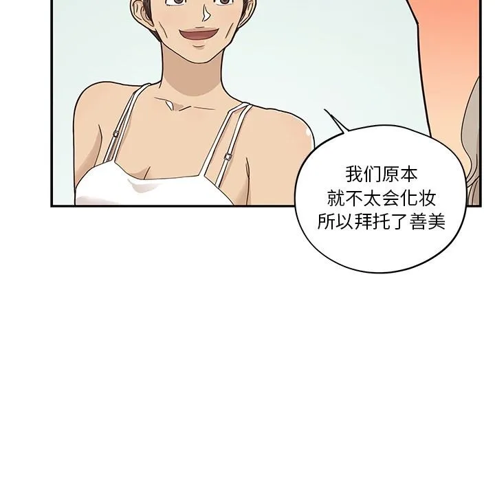 去他的女校 去他的女校：第50话