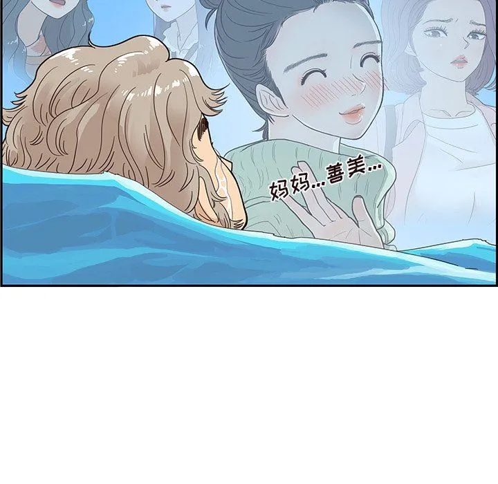 去他的女校 去他的女校：第66话