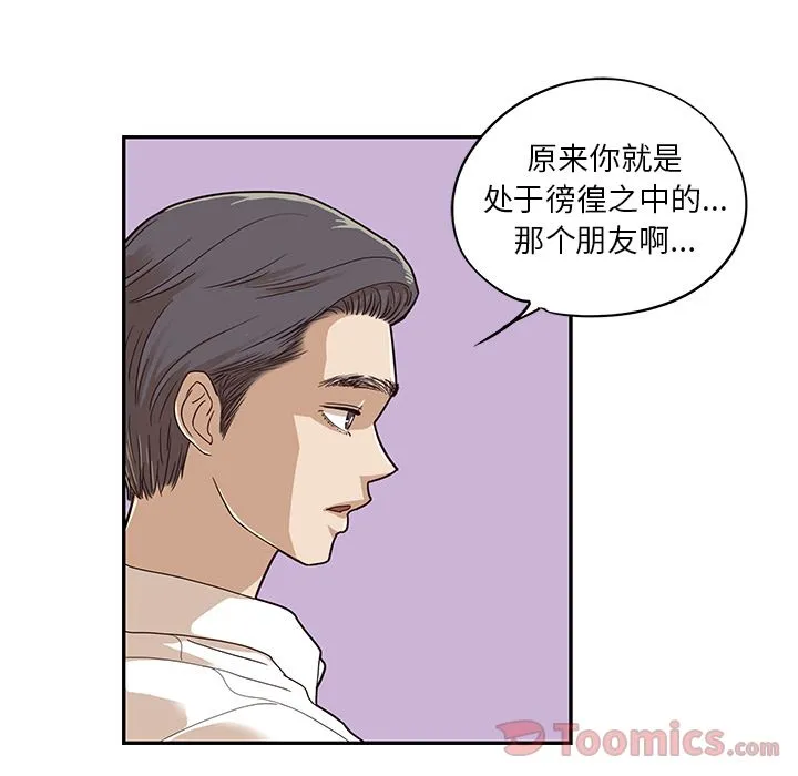 去他的女校 去他的女校:第33话