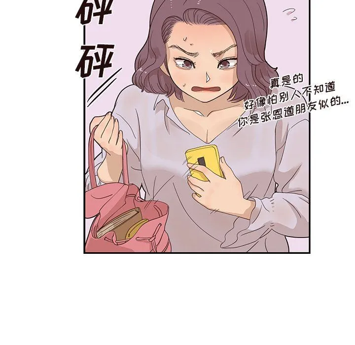 去他的女校 去他的女校：第74话