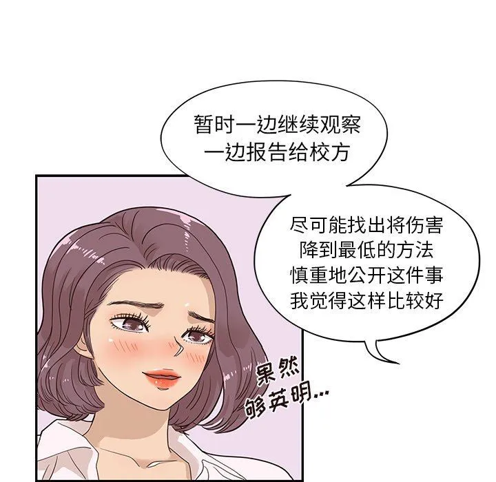 去他的女校 去他的女校：第68话