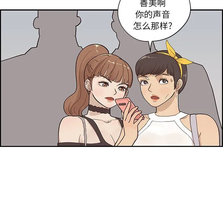 去他的女校 去他的女校：第76话