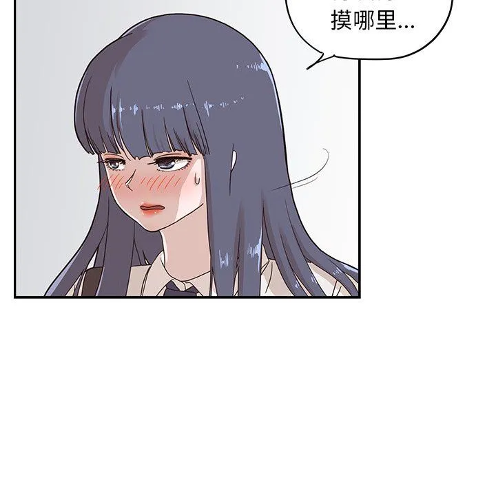 去他的女校 去他的女校：第56话