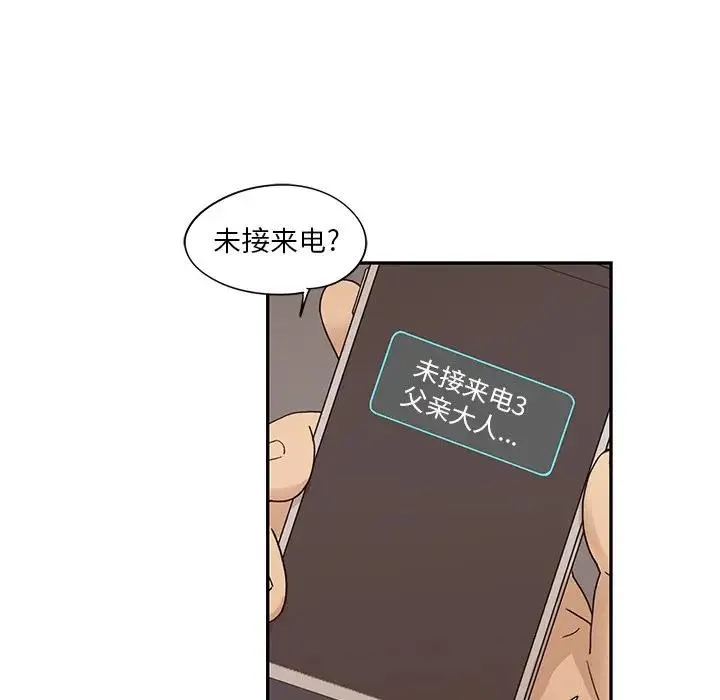 去他的女校 第 89 话