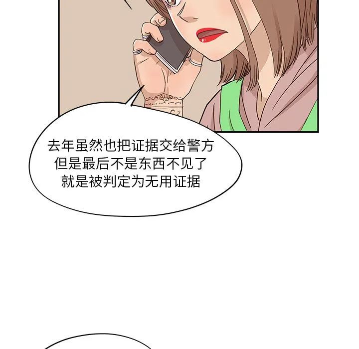 去他的女校 去他的女校:第44话