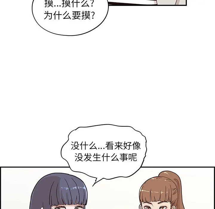 去他的女校 去他的女校：第56话