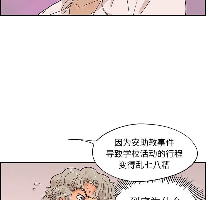 去他的女校 去他的女校：第58话