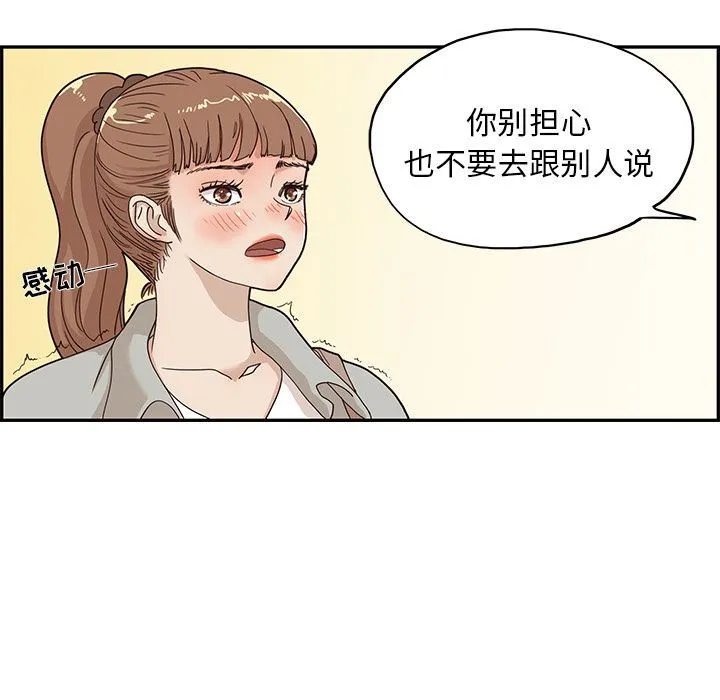 去他的女校 去他的女校:第37话