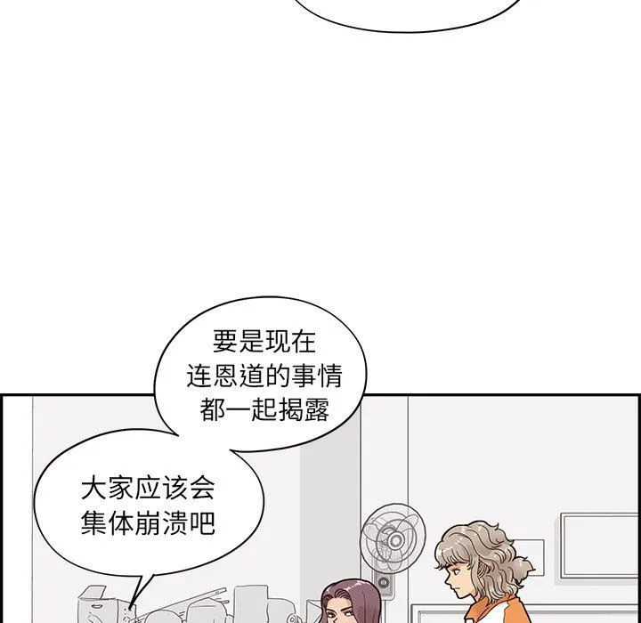 去他的女校 去他的女校：第68话