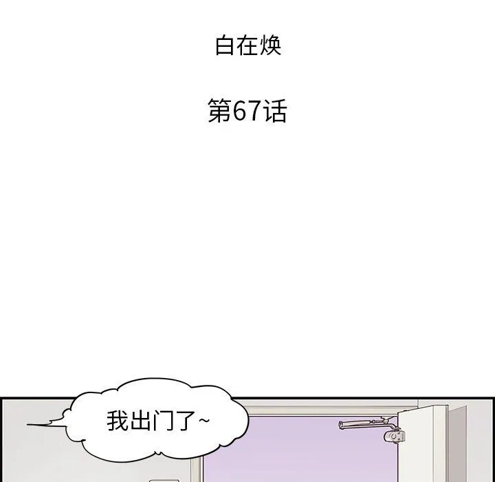 去他的女校 去他的女校：第67话