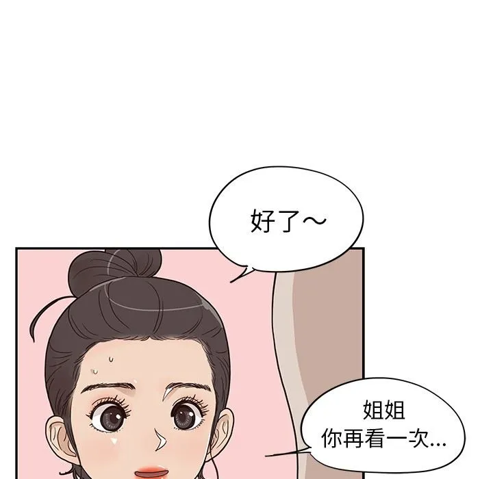 去他的女校 去他的女校：第50话