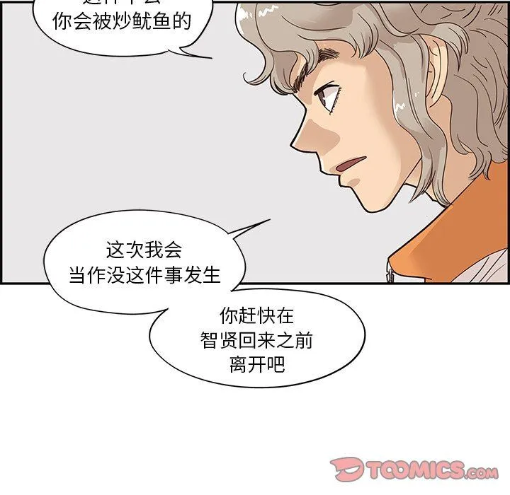 去他的女校 去他的女校：第70话